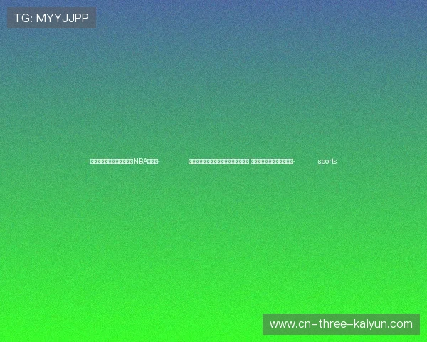 ✅体育直播🏆世界杯直播🏀NBA直播⚽- 北京三中院：涉老纠纷数量和类型增多 需完善老年人权益保护机制- sports